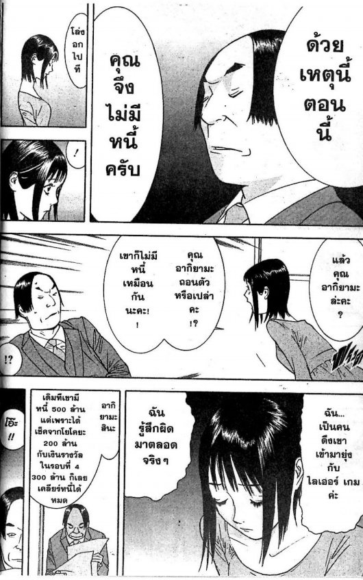 Read Liar Game TH Manga Online