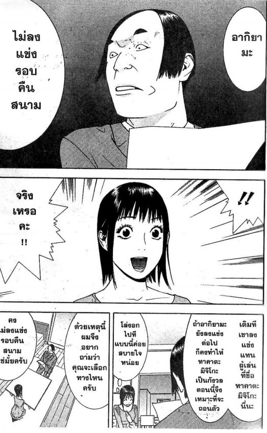 Read Liar Game TH Manga Online