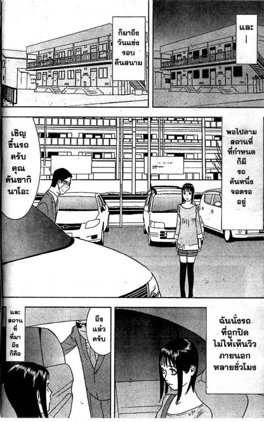 Read Liar Game TH Manga Online