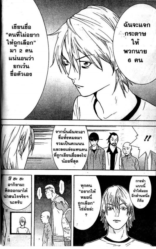 Read Liar Game TH Manga Online