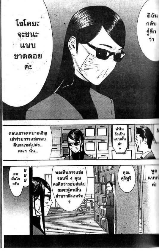 Read Liar Game TH Manga Online