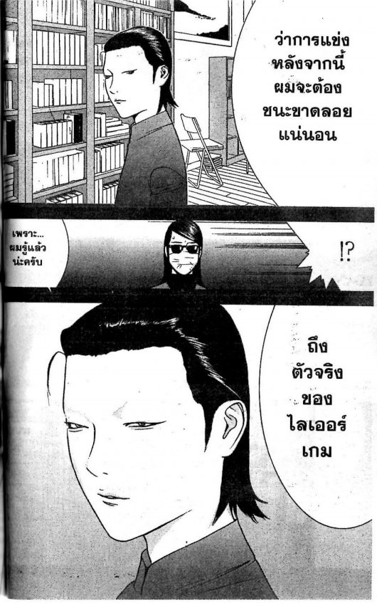 Read Liar Game TH Manga Online