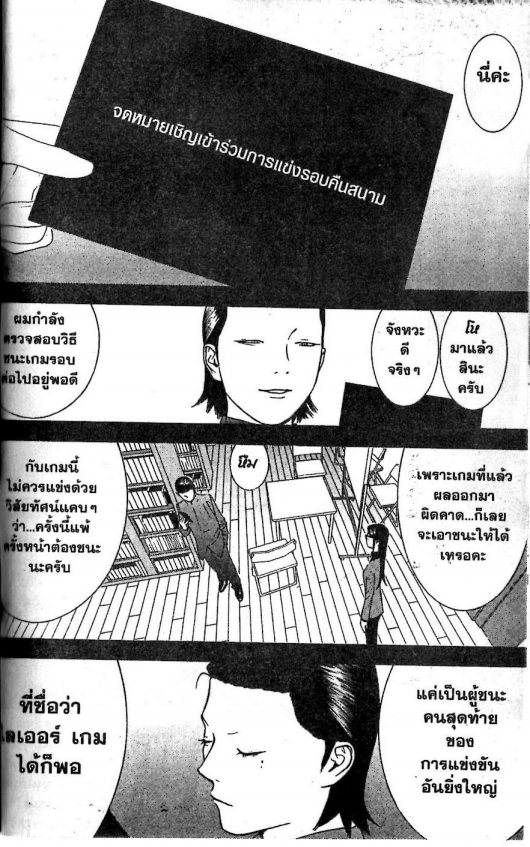 Read Liar Game TH Manga Online