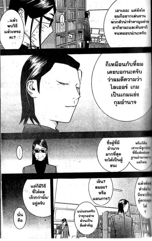 Read Liar Game TH Manga Online
