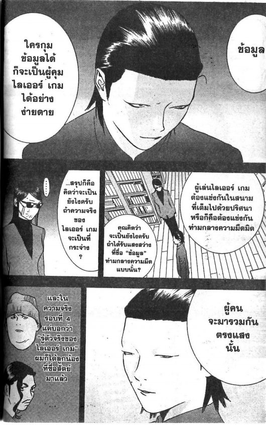 Read Liar Game TH Manga Online