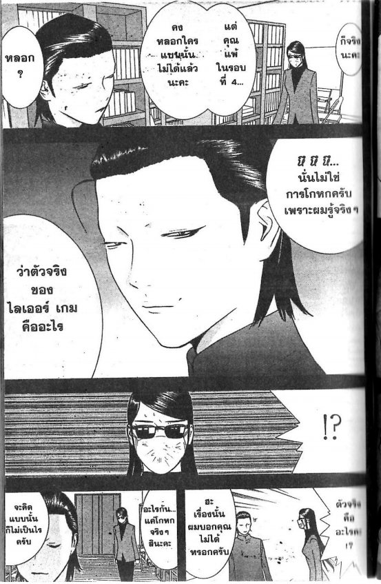 Read Liar Game TH Manga Online