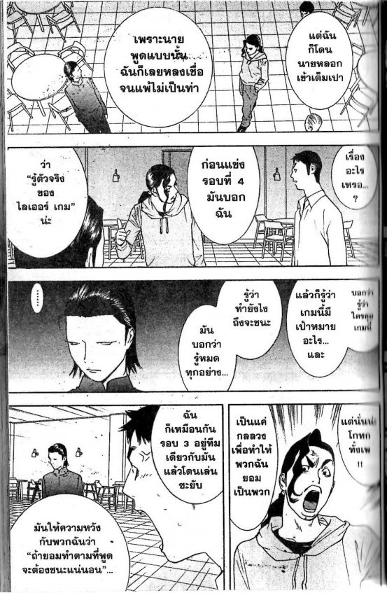 Read Liar Game TH Manga Online