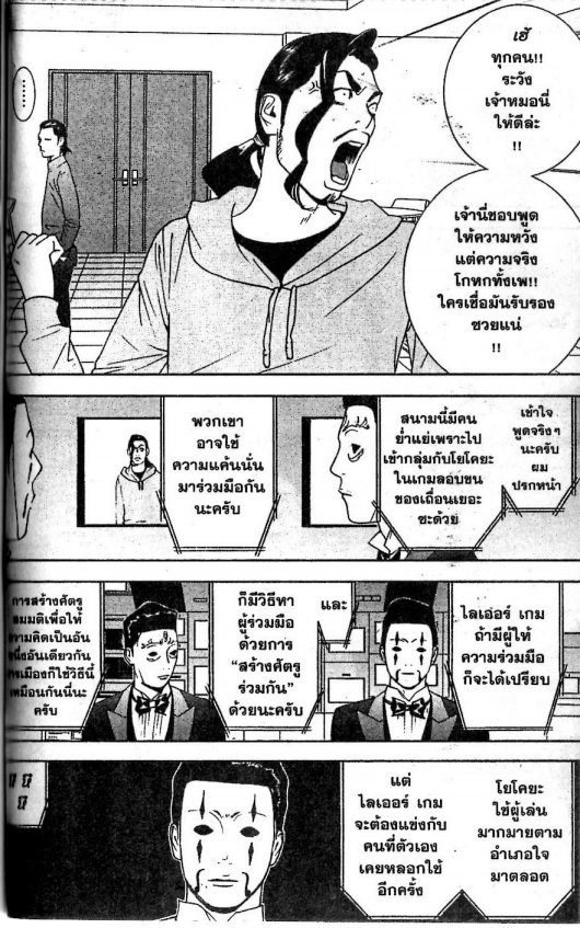 Read Liar Game TH Manga Online