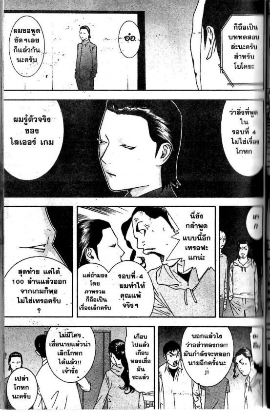 Read Liar Game TH Manga Online