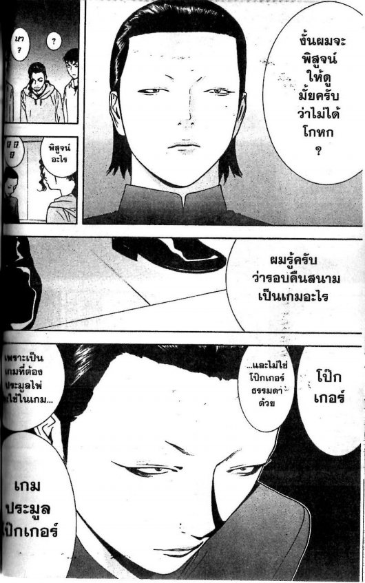 Read Liar Game TH Manga Online