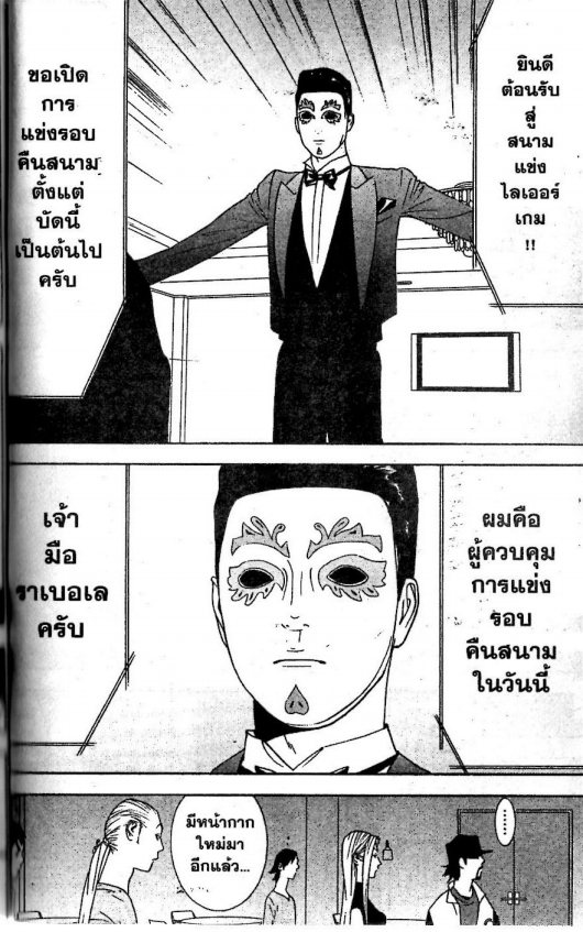 Read Liar Game TH Manga Online