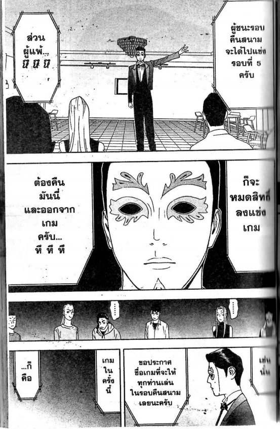 Read Liar Game TH Manga Online