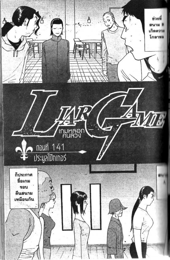 Read Liar Game TH Manga Online