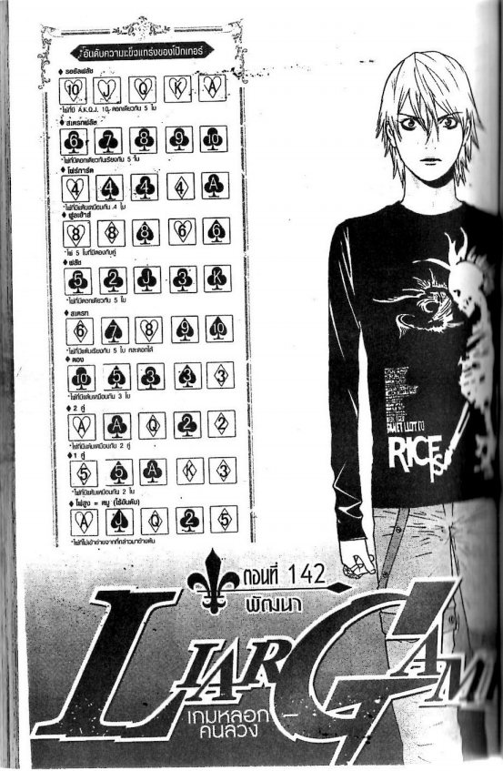 Read Liar Game TH Manga Online