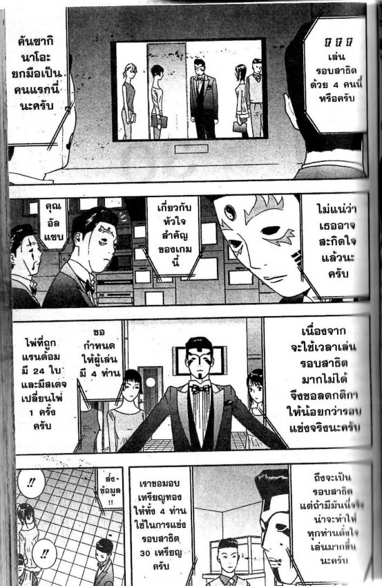 Read Liar Game TH Manga Online
