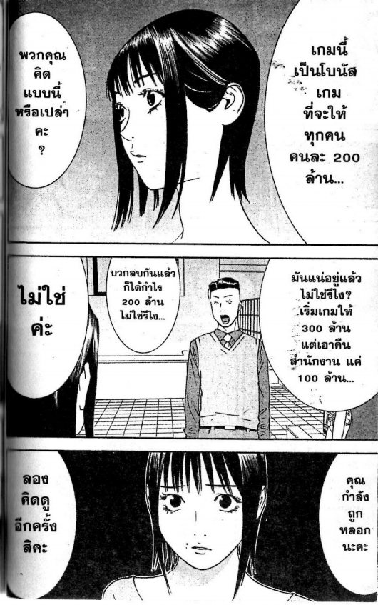 Read Liar Game TH Manga Online