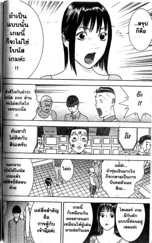 Read Liar Game TH Manga Online
