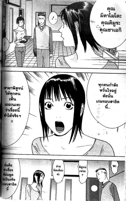 Read Liar Game TH Manga Online