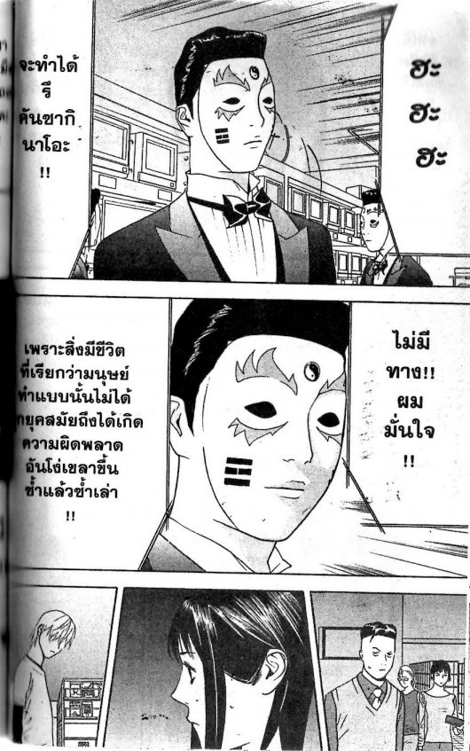 Read Liar Game TH Manga Online