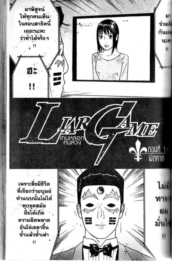 Read Liar Game TH Manga Online