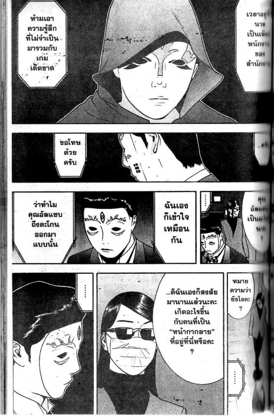 Read Liar Game TH Manga Online