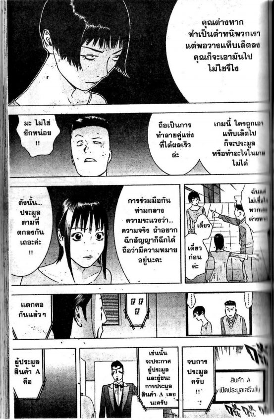Read Liar Game TH Manga Online