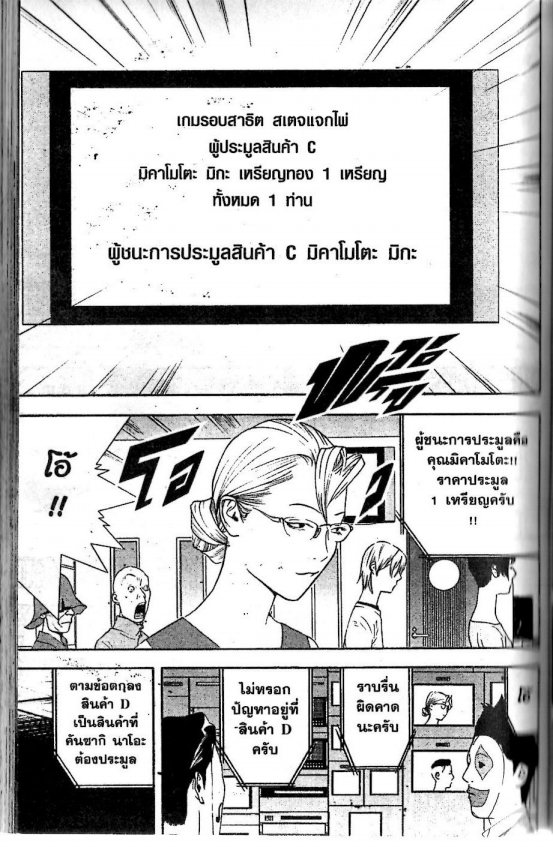 Read Liar Game TH Manga Online