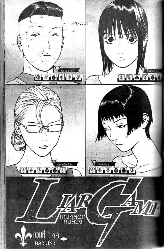 Read Liar Game TH Manga Online