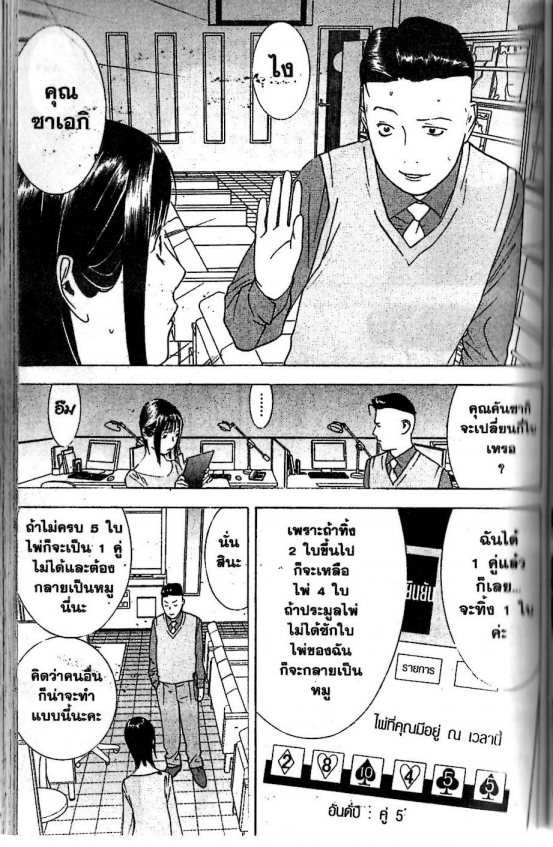 Read Liar Game TH Manga Online