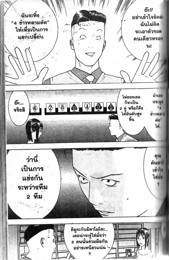 Read Liar Game TH Manga Online
