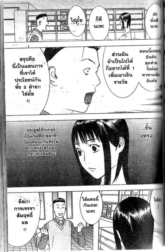 Read Liar Game TH Manga Online