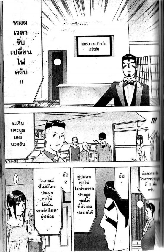 Read Liar Game TH Manga Online