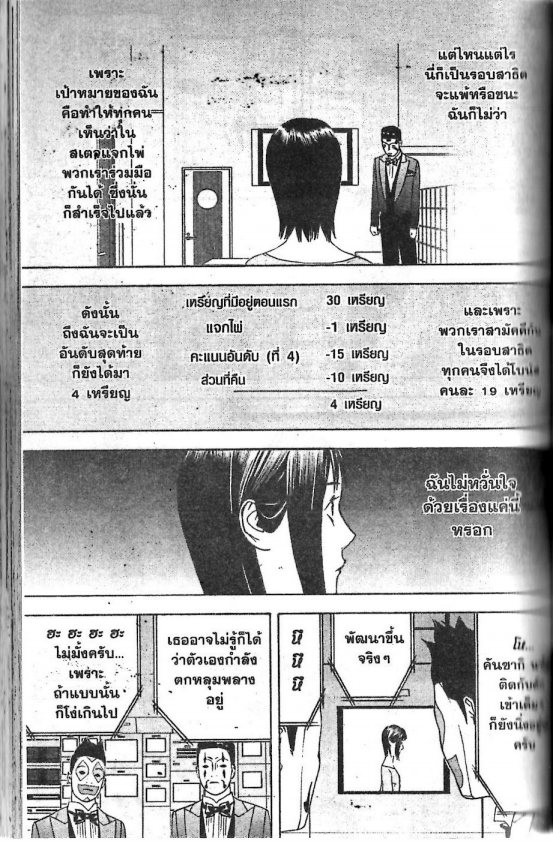 Read Liar Game TH Manga Online