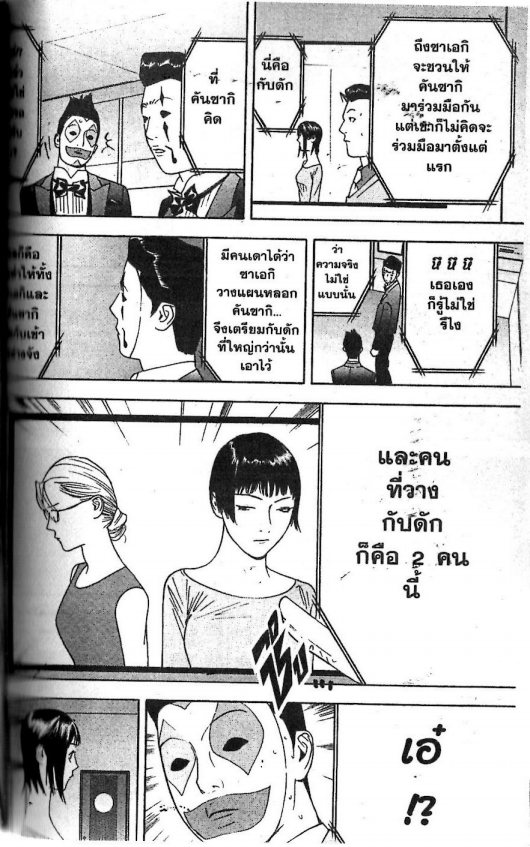 Read Liar Game TH Manga Online