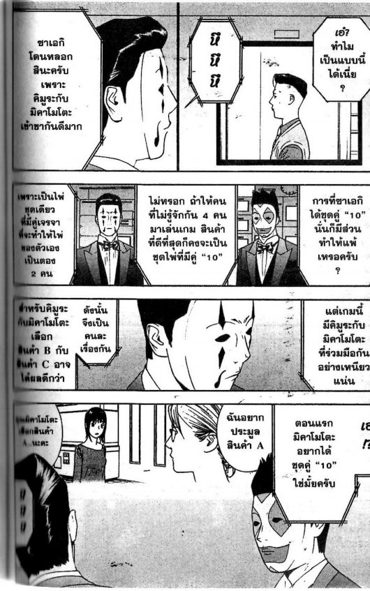 Read Liar Game TH Manga Online