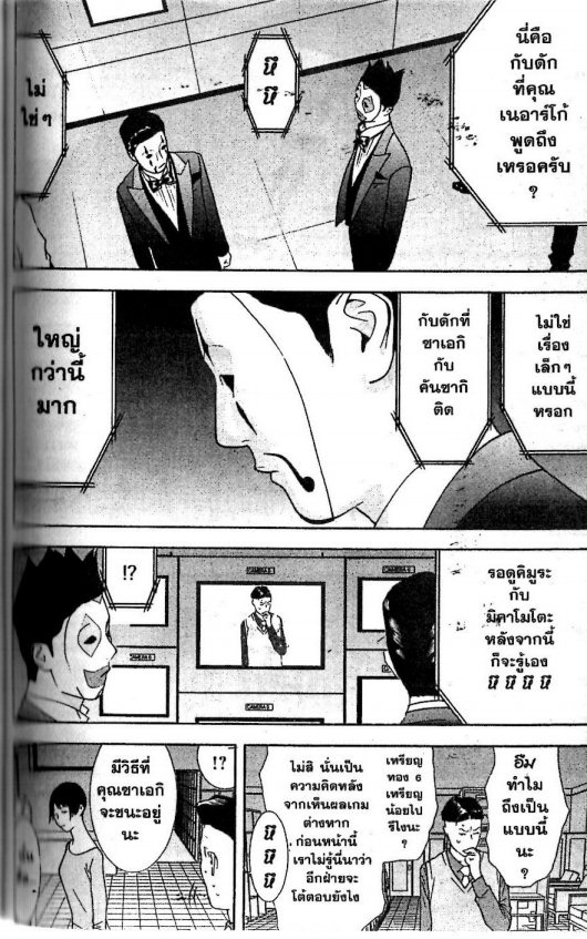 Read Liar Game TH Manga Online