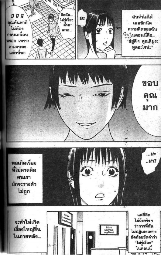 Read Liar Game TH Manga Online