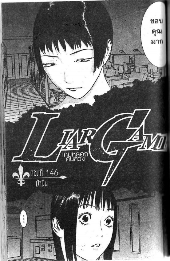 Read Liar Game TH Manga Online