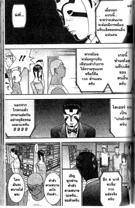 Read Liar Game TH Manga Online