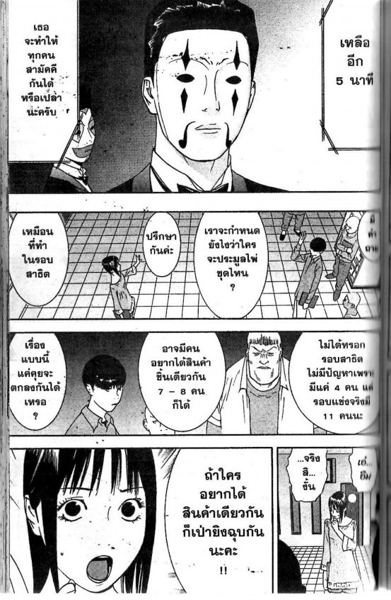 Read Liar Game TH Manga Online