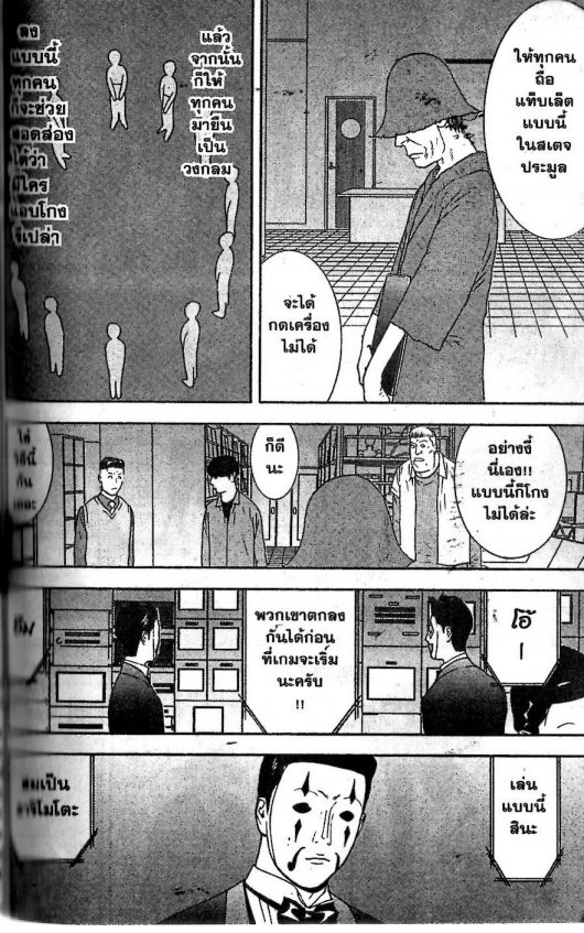 Read Liar Game TH Manga Online