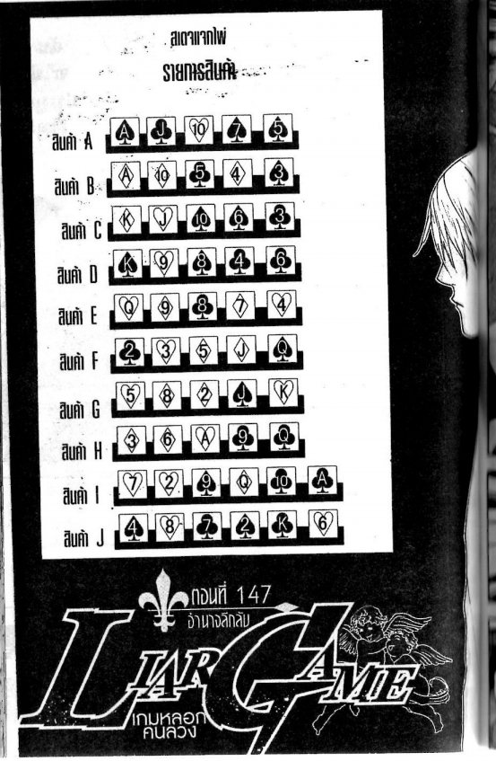 Read Liar Game TH Manga Online