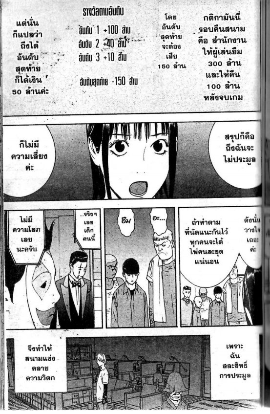 Read Liar Game TH Manga Online