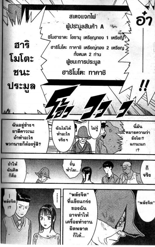 Read Liar Game TH Manga Online