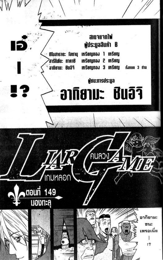 Read Liar Game TH Manga Online