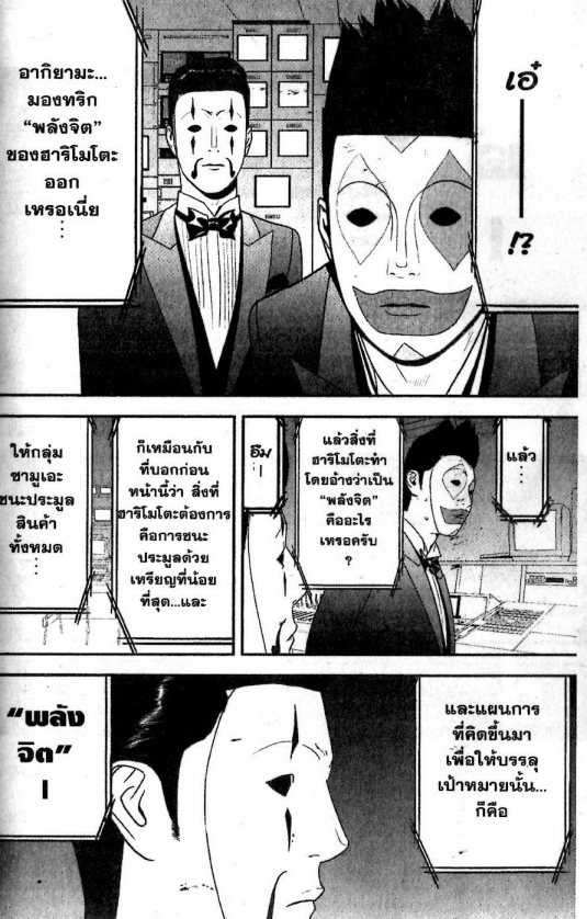 Read Liar Game TH Manga Online