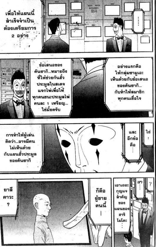 Read Liar Game TH Manga Online