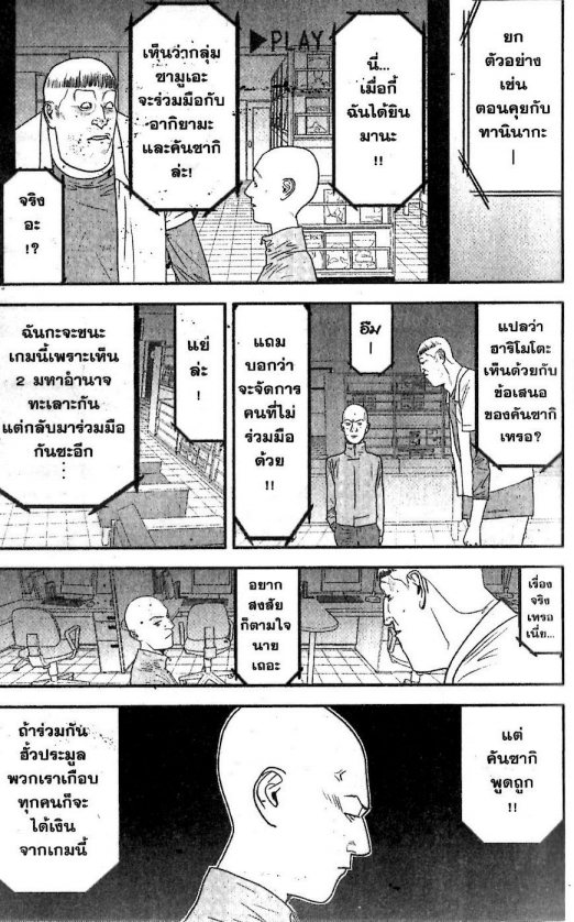 Read Liar Game TH Manga Online