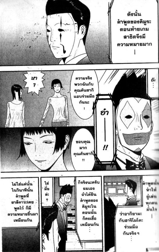 Read Liar Game TH Manga Online