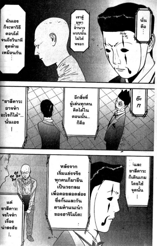 Read Liar Game TH Manga Online